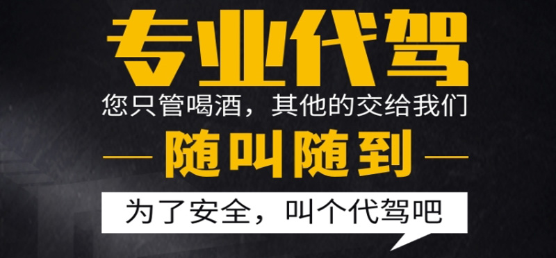 亿品生活佛山代驾