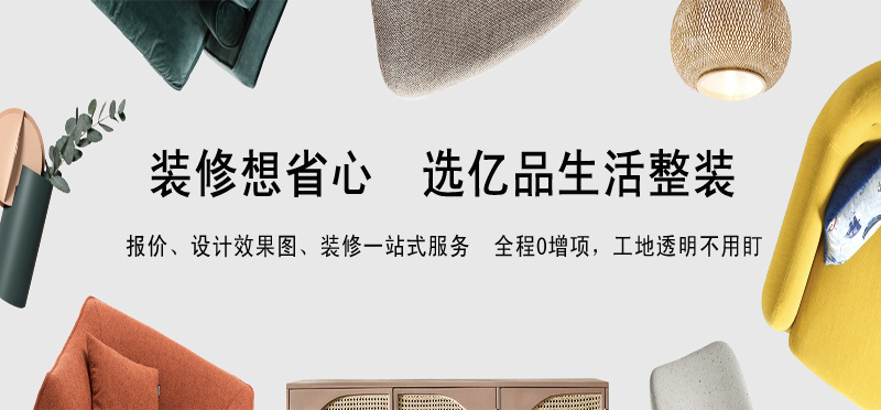 亿品生活佛山装修装饰